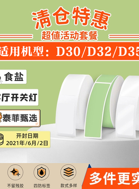 适用柚印HP1HP2S凝优P11/P12/P15雅柯莱D30热敏不干胶打价标签纸