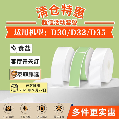 15*33打价标签凝优防水热敏纸