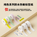 D11标签纸标价纸打印纸商品价格贴纸防水热敏纸 仅适用于精臣老款
