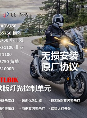 XADV750 NSS750 非双 CRF1100 CB1000R CB750 NT1100 双闪 改装