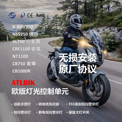 ATLBIK灯光控制单元本田双闪改装