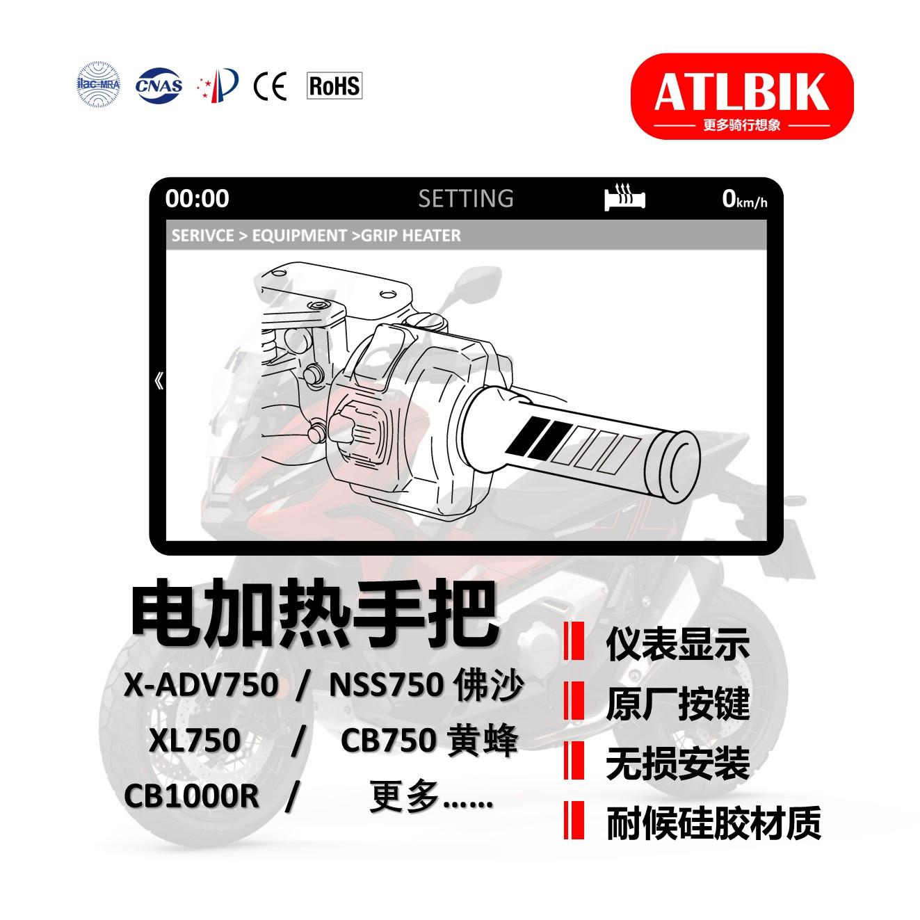ATLBIK电加热本田原厂加热手把