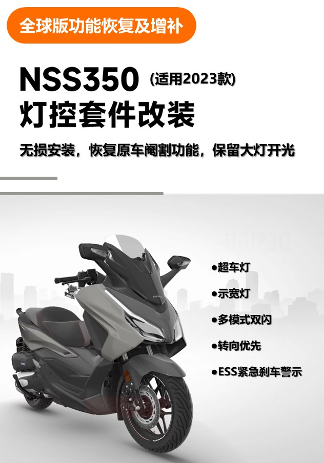 佛沙350双闪ESS超车灯紧急刹车