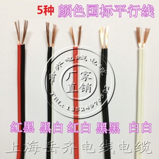 纯铜国标平行线RVB2芯*0.3/0.5/0.4/0.75/1/1.5/2.5平方多色组合