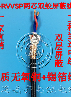 国标RVSP 485信号双绞屏蔽线2芯4芯6芯*0.3 0.5 0.75 1.0 1.5 2.5