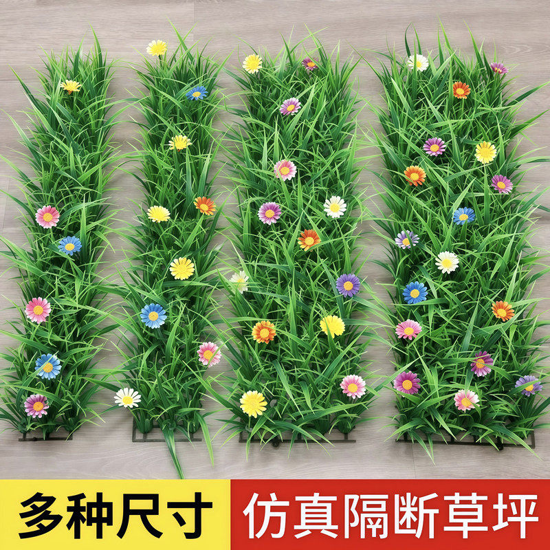 仿真带花草坪假绿植带花隔断植物墙塑料装饰绿草地毯造景摆设窗台