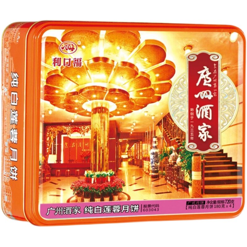 广州酒家纯白莲蓉月饼礼盒装广式