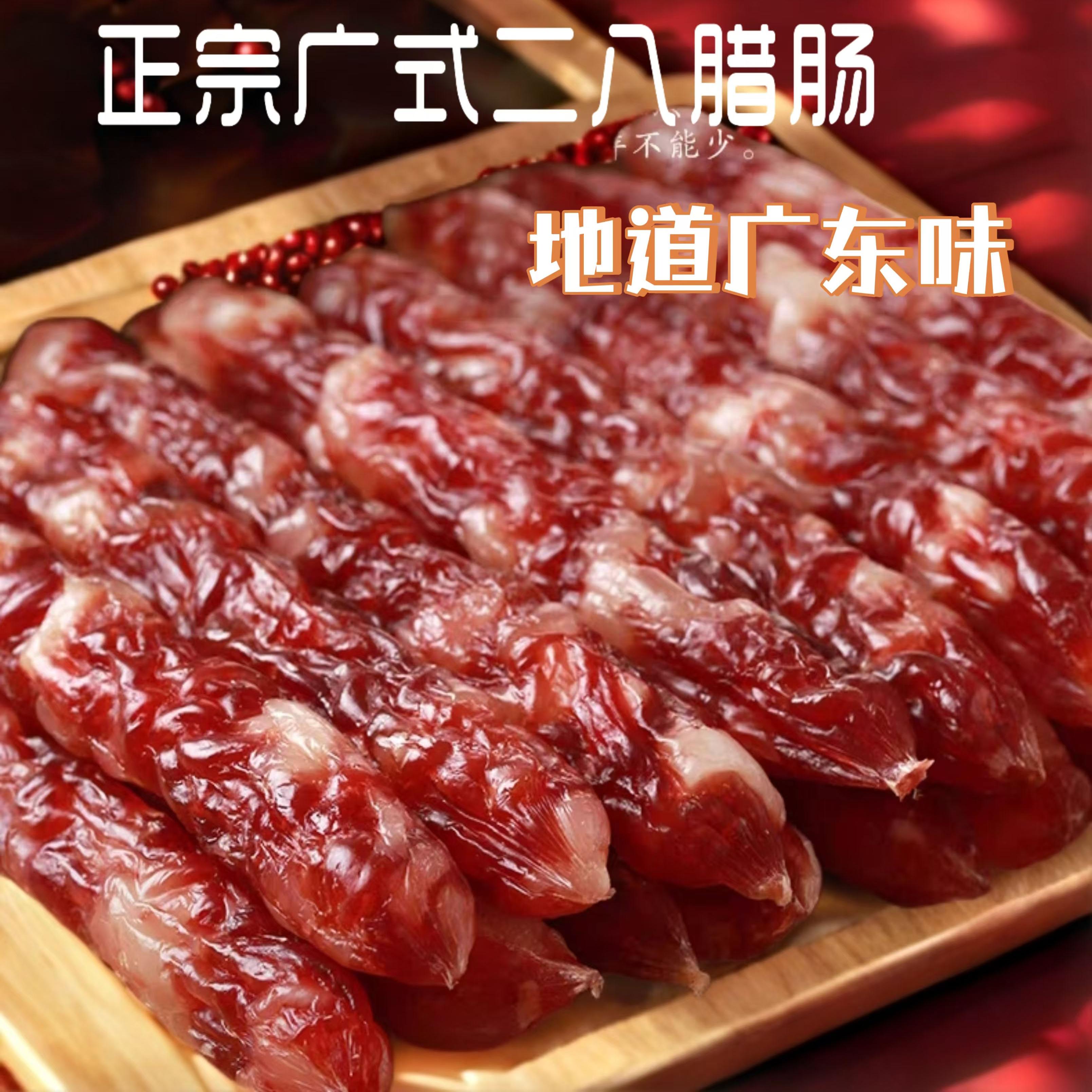 广式腊肠中山黄圃八分加瘦香肠