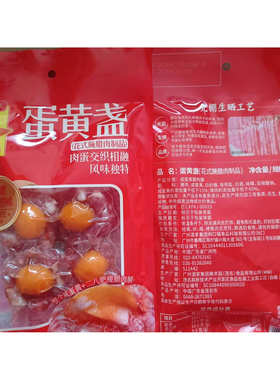 广州酒家腊肠秋之风蛋黄凤凰盏