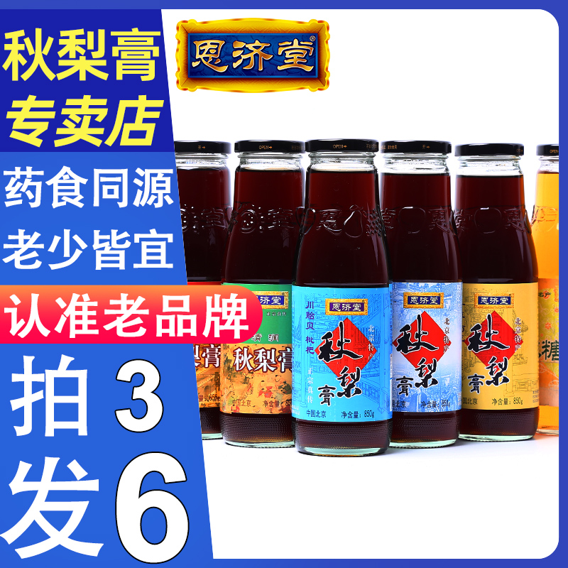 老北京特产秋梨膏恩济堂儿童蜂蜜