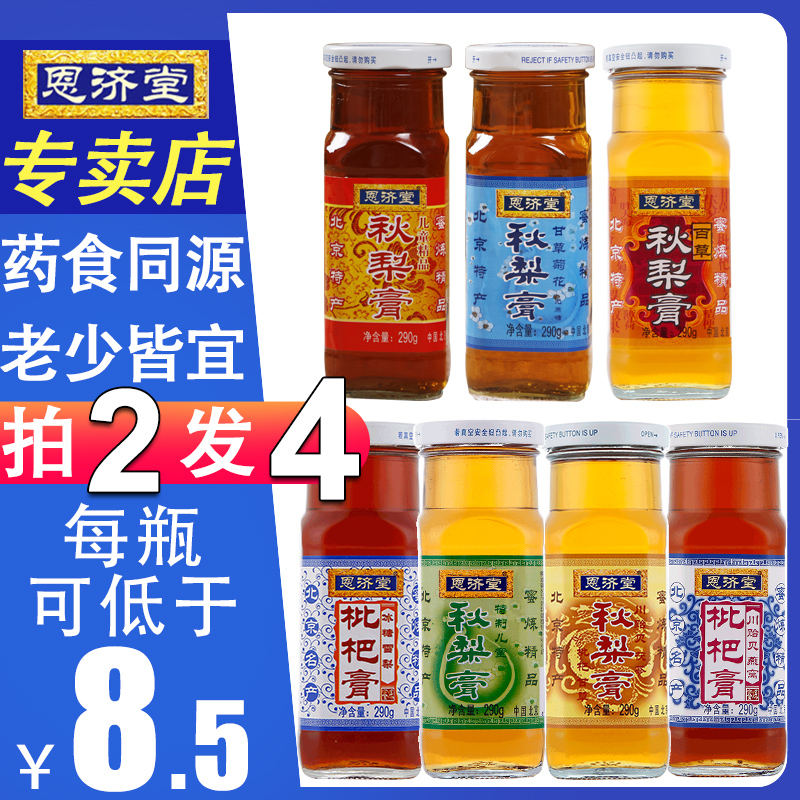 老北京特产秋梨膏恩济堂儿童蜂蜜