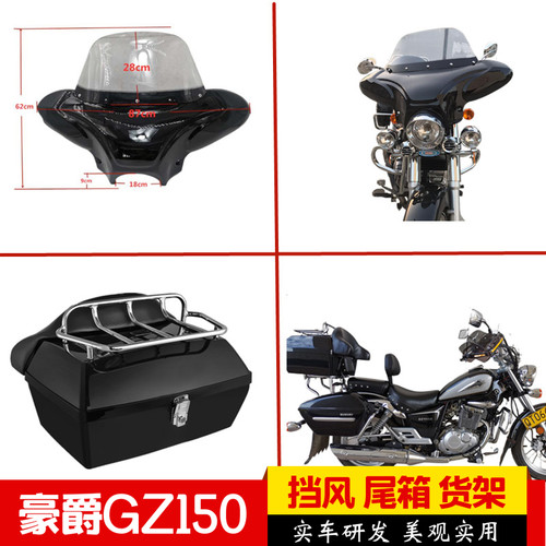 适用豪爵铃木挡风尾架改装配件