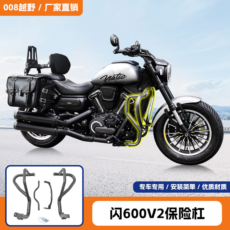 适用于钱江闪600V2保险杠防摔杠