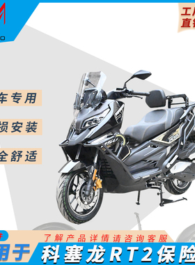 适用于赛科龙RT2保险杠防撞防烫罩后货架尾架多功能折叠靠背配件