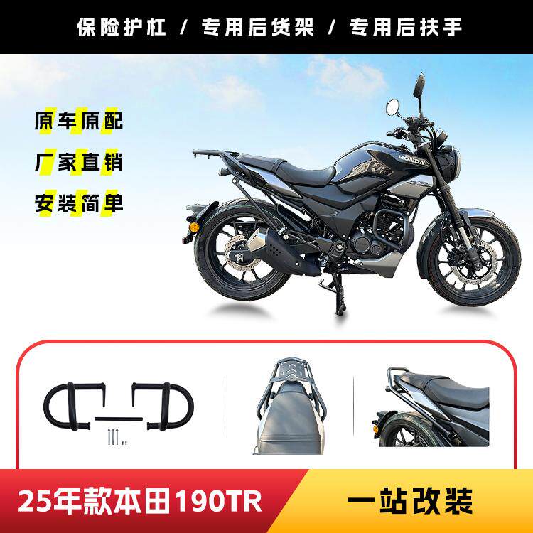 适用25年款190TR保险杠货架扶手