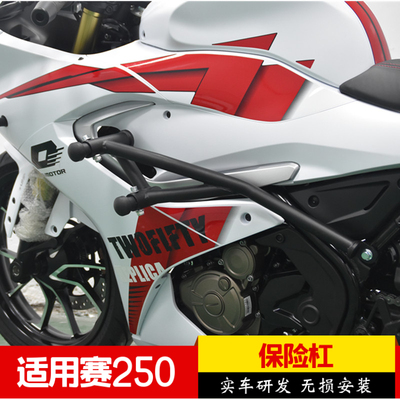 钱江赛250保险杠前护杠无损安装