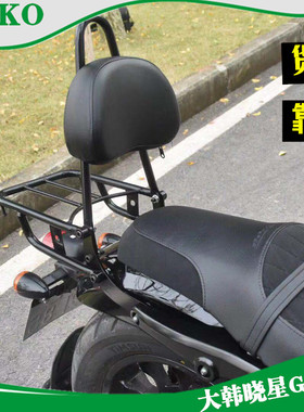 EOKO后货架靠背适用轻骑大韩晓星GV300S复古摩托车改装靠椅后尾架