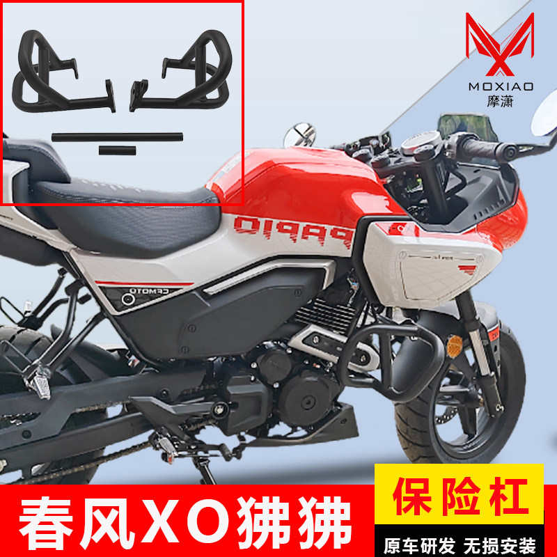 春风XO狒狒保险杠专车专用无损