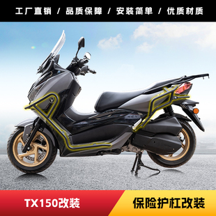 适用25款天鹰TX150前后护杠全包围保险杠防摔防撞护车杠改装配件