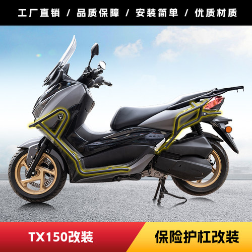适用25款天鹰TX150前后护杠