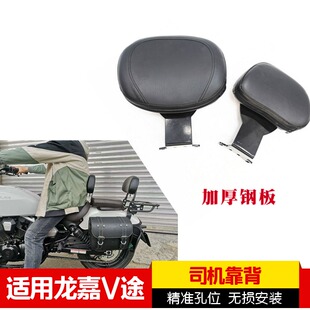 适用于龙嘉V途250司机靠背靠椅坐垫骑手靠垫摩托车改装配件