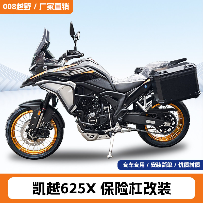适用凯越625X保险杠摩托车下护杠