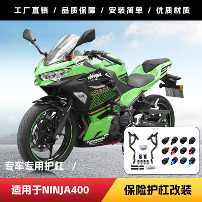 川崎ninja400保险杠防摔护杠