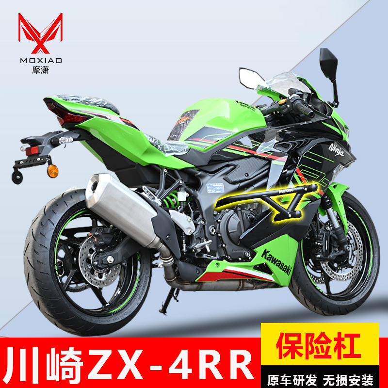 川崎ZX-4RR护杠专车专用无损安装