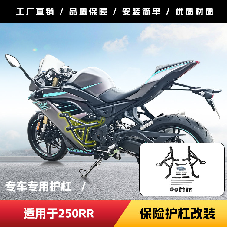 无极250RR护杠保险杠无损安装