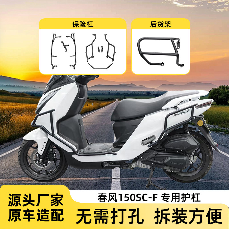 适用春风150SC-F保险杠加厚型防摔杠全包围护杠排气杠消声器护罩