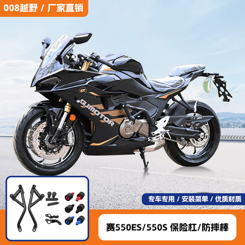 适用钱江赛550ES/550S耐摔保险杠