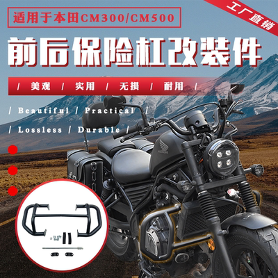 用于本田CM300CM500改装件保险杠