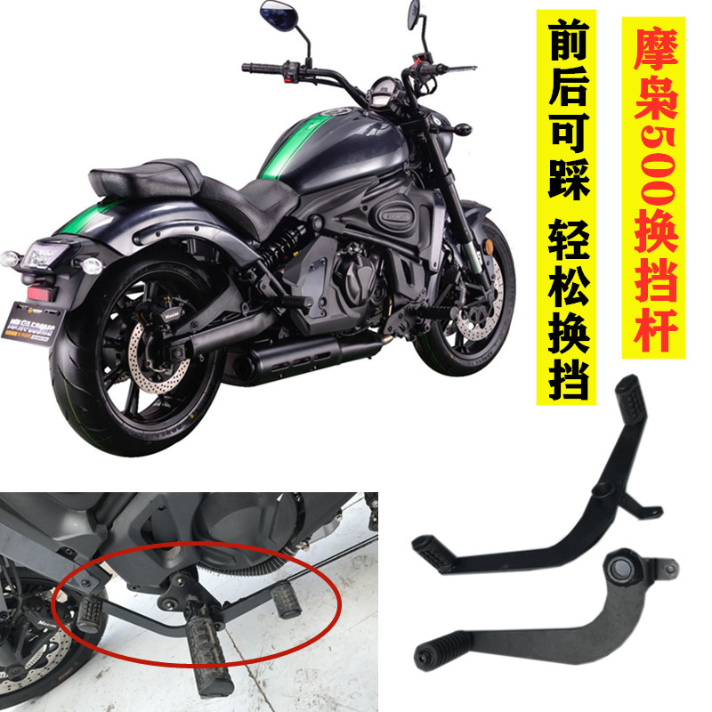 适用摩枭500MG改装排挡杆换挡杆变速杆500MS前后可踩加减档杆改装