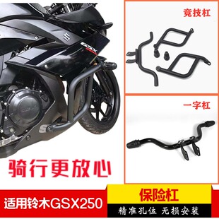适用铃木GSX250R保险杠防摔防撞竞技前护杠手机支架后挡泥改装件
