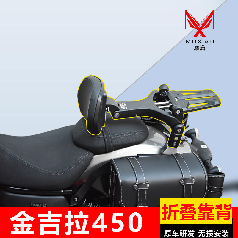 金吉拉450边包靠背专车专用