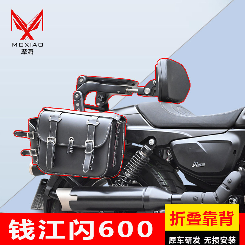 钱江闪600靠背边包无损安装