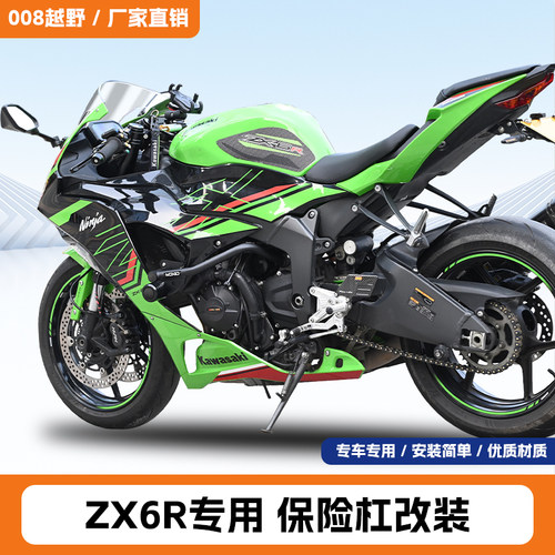 适用川崎NINJAZX6R无缝保险杠