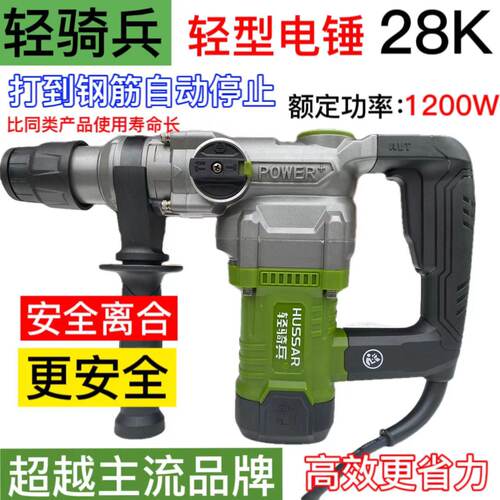 轻骑兵28k大功率工业级手持式安全离合高速植筋超轻钻打孔电锤镐