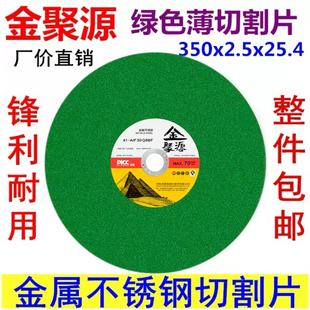 金聚源切割片350/400mm金属不锈钢专用切割片树脂砂轮片厂家直销