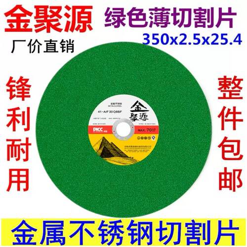 金聚源400锋利切割片树脂砂轮片