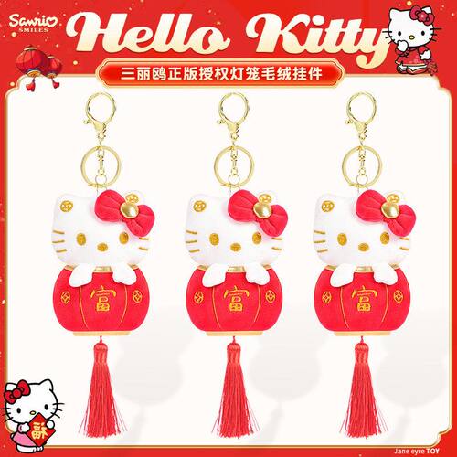 正版三丽鸥hellokitty凯蒂猫毛绒钥匙扣公仔书包挂件女生生日礼物