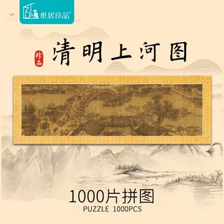 正品清明上河图拼图1000片全景图挂壁画成人解压成年高难度中国风