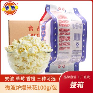 微波炉爆米花100克20/60包奶油玉米花休闲网红零食家用KTV酒吧