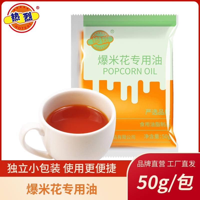 热烈爆米花专用油家用