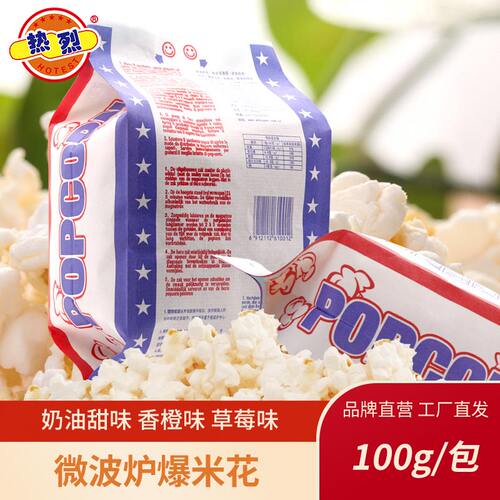 热烈微波爆米花100gDIY自制家用