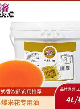 昂客爆米花奶油4L奶香味椰子油爆米花黄油原料影院KTV商用