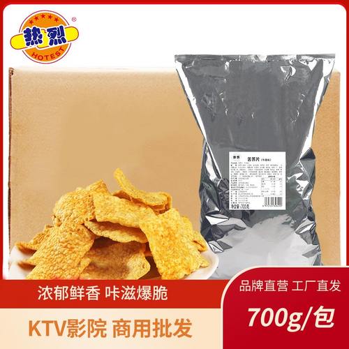 热烈苦荞脆700g牛排味KTV电影院零食休闲食品商用批发整箱