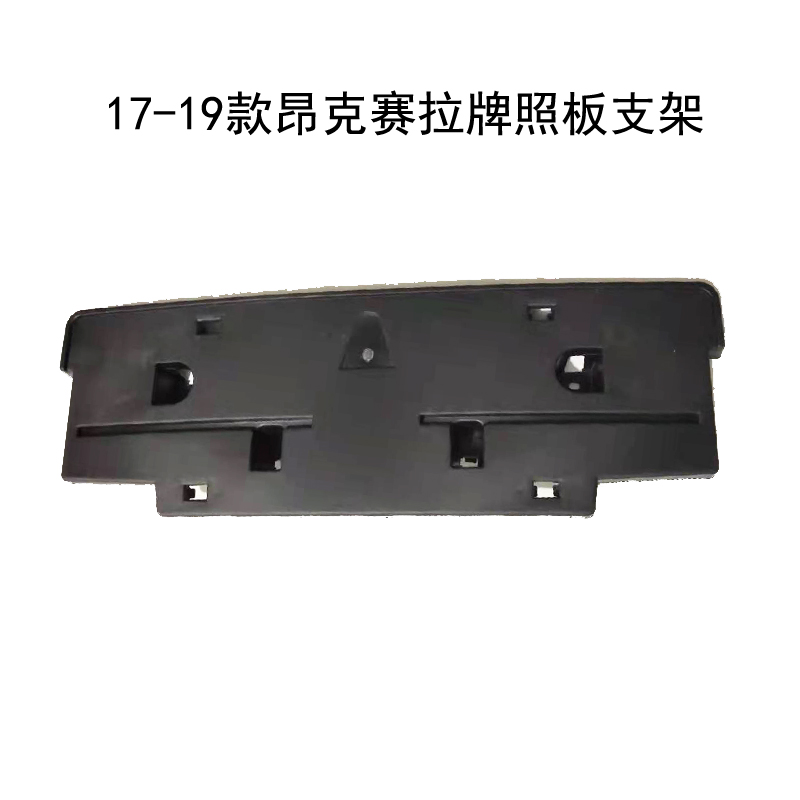 支架牌照板马自达牌照板底座