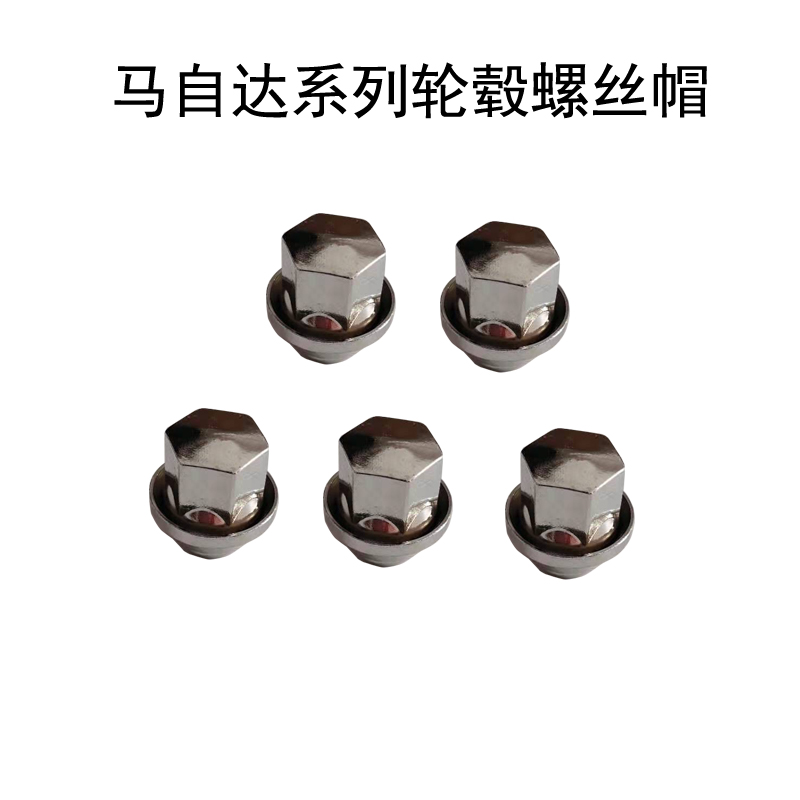 马六睿翼马三轮毂螺丝帽螺丝杆