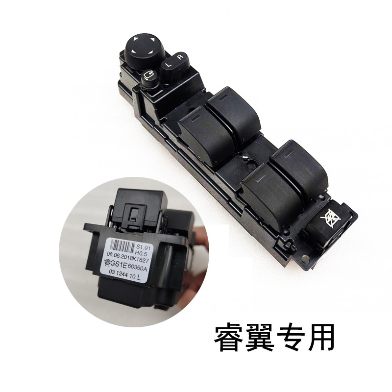睿翼马6马二升降器开关折叠按键